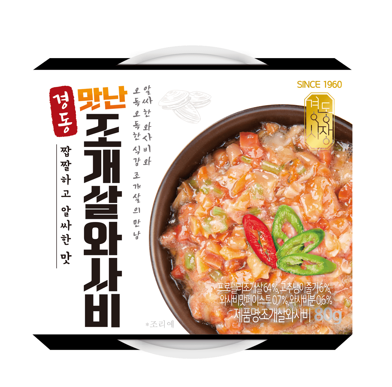 경동시장 조개살 와사비